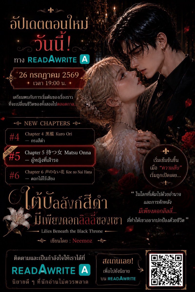 meneemoz's tweet photo. ถ้าคุณชอบนิยายที่…

🌹 พระเอกเย็นชาแต่คลั่งรัก
🩸 ปมครอบครัวเข้มข้น
♟️ สงครามระหว่างตระกูลใหญ่
🤍 นางเอกค่อย ๆ เยียวยาบาดแผลในใจ
💍 Slow Burn ก่อนจะหวานหนัก

ลองอ่าน
“ใต้บัลลังก์สีดำ มีเพียงดอกลิลลี่ของเขา”

อัปเดตตอนใหม่ ทาง ReadAWrite

#ReadAWrite #นิยายรัก #นิยายมาเฟีย https://t.co/7OzEoEyKXw