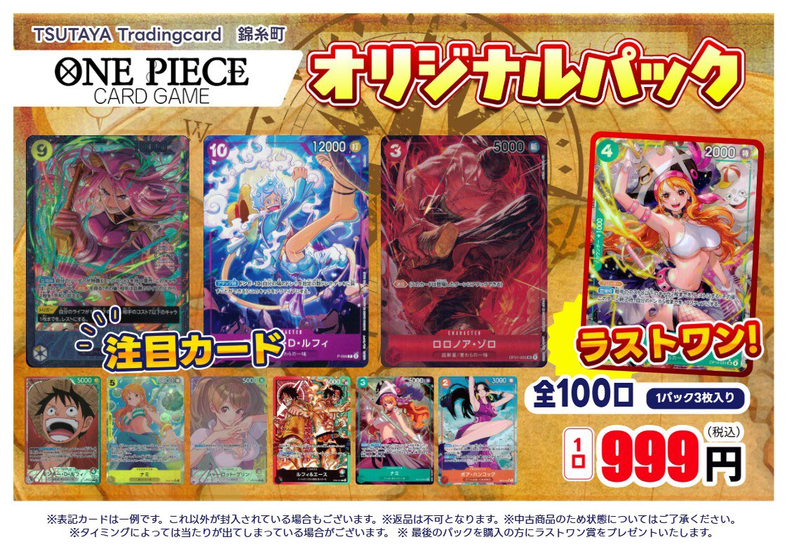 🧧オリパ情報🧧 #ワンピースカードゲーム 当店オリジナルパック 999円
