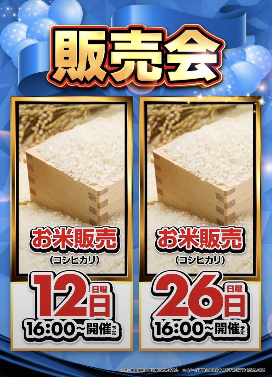 oneflat0627's tweet photo. 本日はこちら！

7月26日

🎰ヴィーナスギャラリー日田店
15:30〜
糸島物産展開催✨

🎰クラブハウス古賀支店
16:00〜
米販売🌾

是非！

#イベント
#パチスロ
#ヴィーナスギャラリー日田
#クラブハウス古賀 https://t.co/2qfvLFB9V4