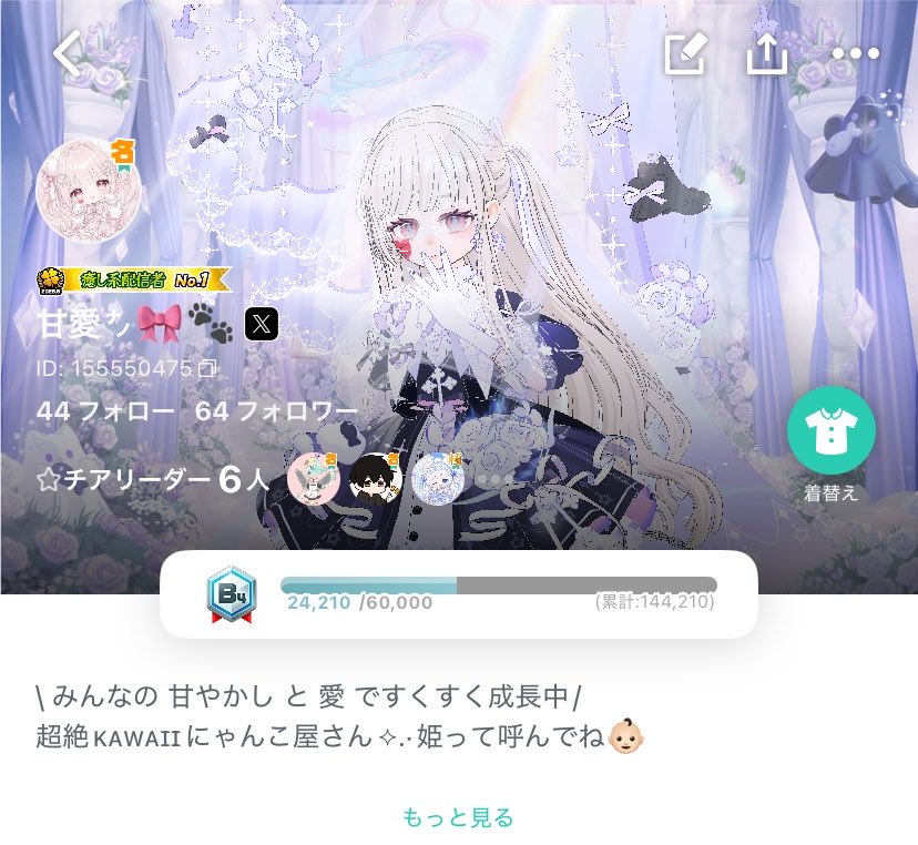 amain4no_'s tweet photo. ねぇねぇこっちむーいてっ.ᐟ.ᐟ

ミラティブでお友達募集中❕

🎀唯一無二のらぶりーぼいす♡
🐾皆の甘やかしでできているお姫💭
🎀超絶kawaii·⸌̟͂̋⸍̑⸜̑⸝͂ ໋が似合うにゃんこ
🐾 ちょっぴりPONらしい…👶🏻

“ 全反応”お迎え行きます.ᐟ.ᐟ

ID⋆͛⇢ 155550475

 #ミラティブ配信者さんと繋がりたい 
 #ミラティブ配信者と繋がりたい
