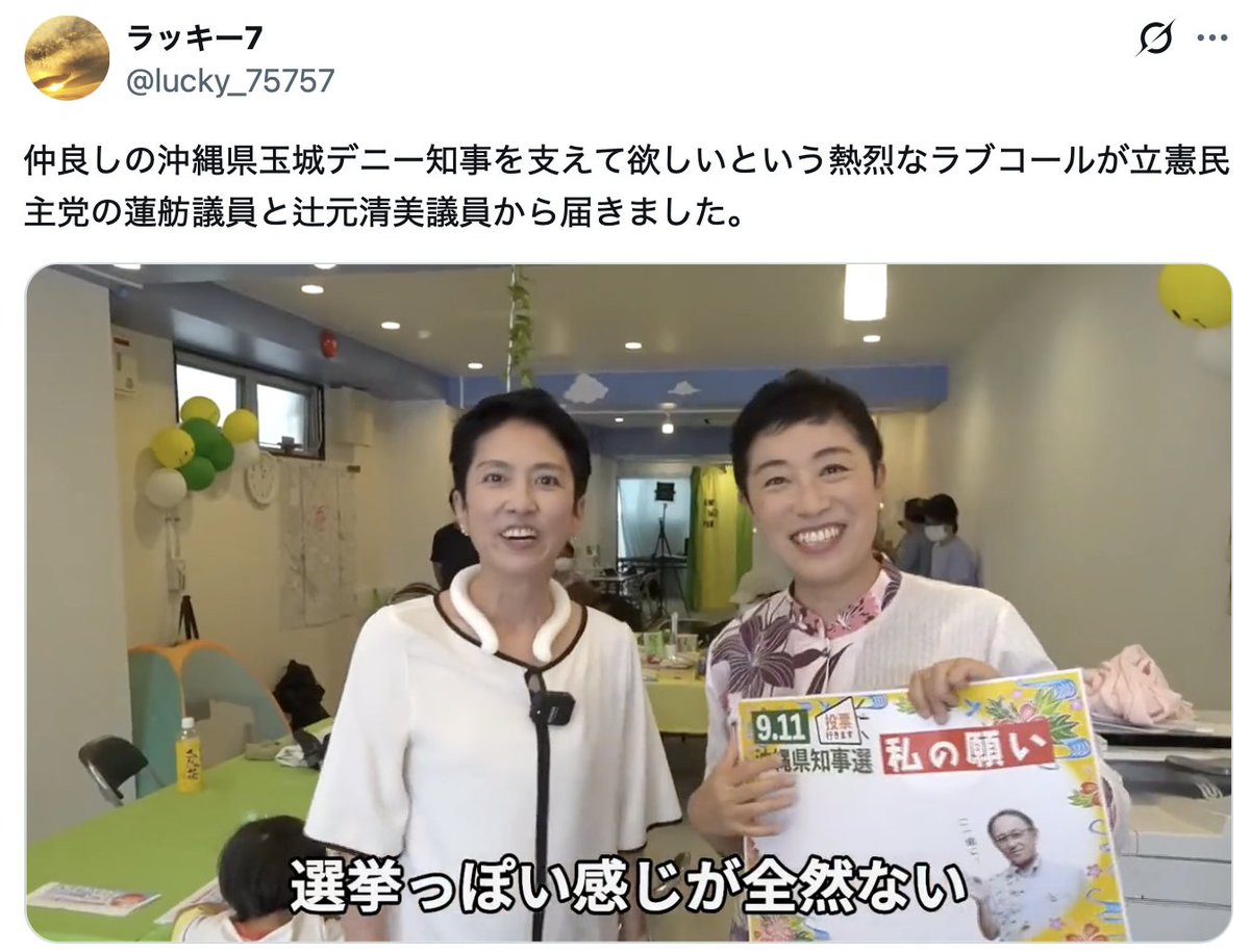 yurupanda2019's tweet photo. 沖縄県知事選挙は2026年9月13日投票。

だから活発なのか…。

あれ、でも玉城デニーって無所属じゃなかった？ https://t.co/mHbvdvkU3w