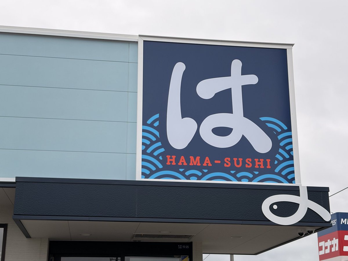 yaxtui330's tweet photo. 久しぶりの回転ずし
ばってらとかにみそは大好きで外せない！
寿司屋のラーメンは美味しいよね！
#はま寿司
#八戸市 https://t.co/eRXkrScE8y