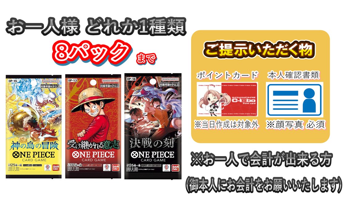 ワンピースカードゲーム 販売情報】 ・『受け継がれる意志』 ・『神の
