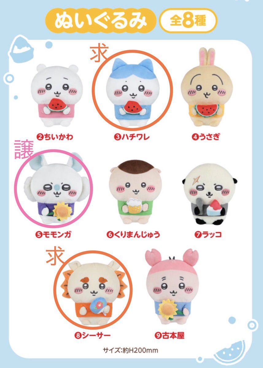 niwdddea's tweet photo. 【交換】ちいかわくじ エニマイくじ 交換

【譲】モモンガぬいぐるみ

【求】ハチワレorシーサーぬいぐるみ

都内手渡し交換希望です！
検索からもお気軽にお声掛けください🙏 https://t.co/Q35g1E8aaH