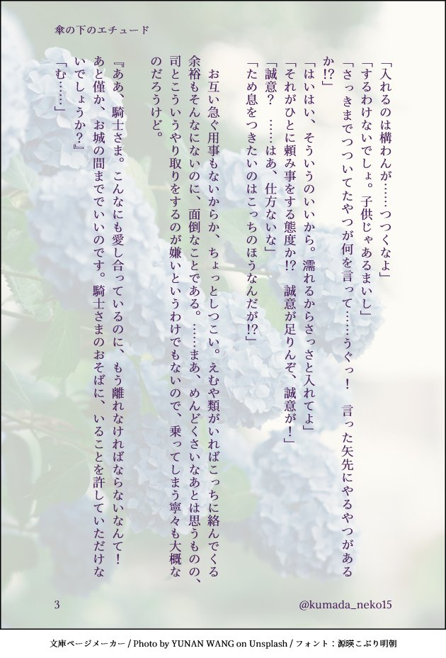 kumada_neko15's tweet photo. #司寧々1dw　『傘の下のエチュード』（※大遅刻）

第12回のお題から「雨」をお借りしました！
4/5頁 https://t.co/HMhnzYOGGS