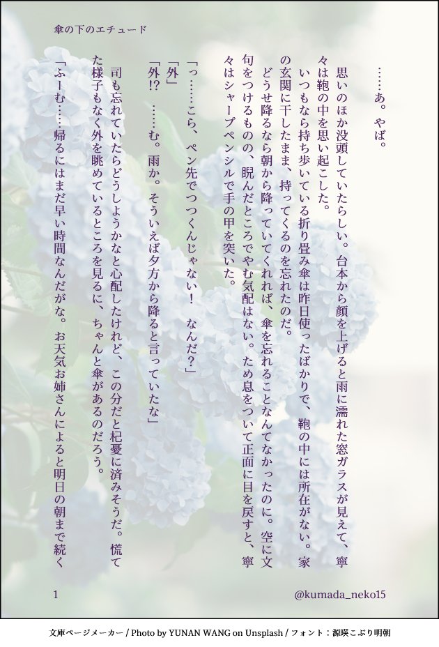 kumada_neko15's tweet photo. #司寧々1dw　『傘の下のエチュード』（※大遅刻）

第12回のお題から「雨」をお借りしました！
4/5頁 https://t.co/HMhnzYOGGS