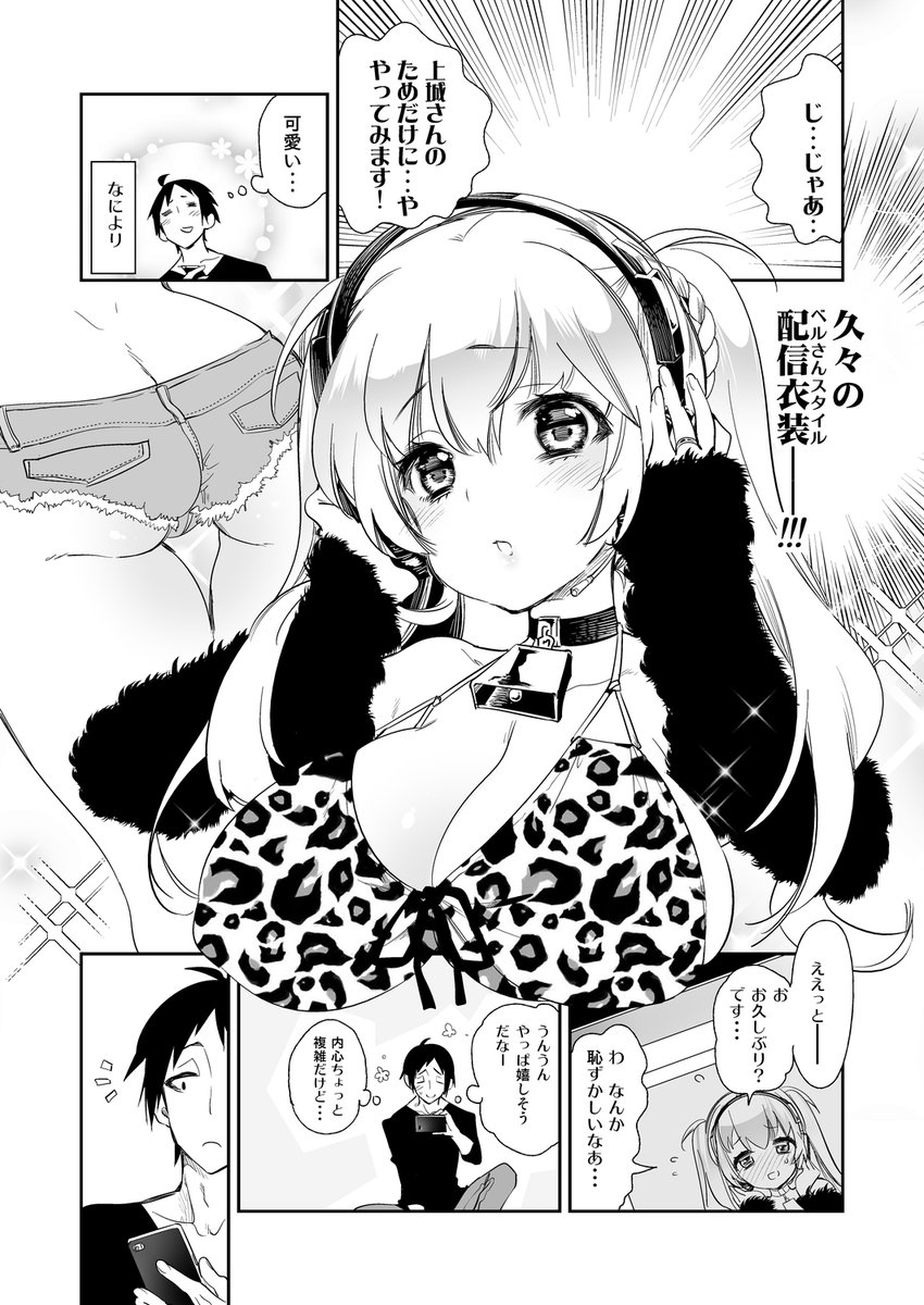 いっぱいぜんぶ見られちゃった配信者さん🫣💕 (1/3) 