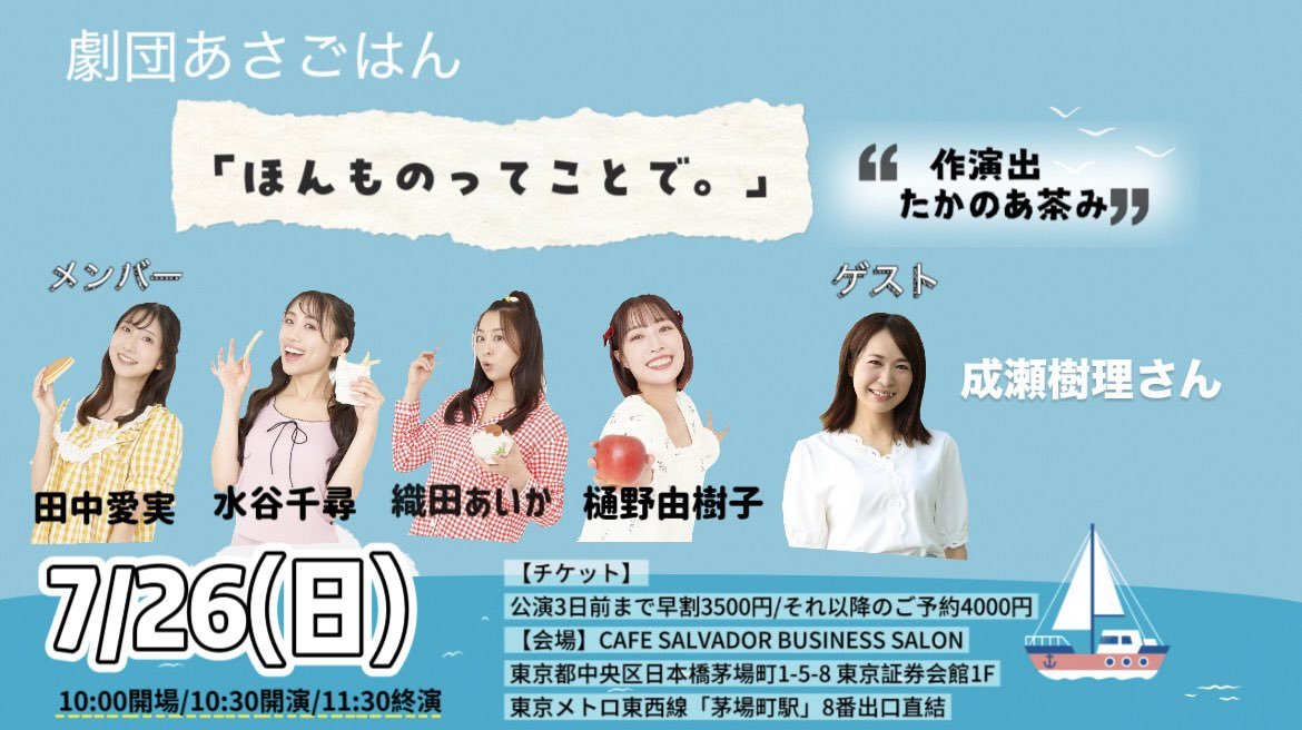 guardians013's tweet photo. そして今日は #成瀬樹理 ちゃん🩷🩷🩷
がゲスト出演する #劇団あさごはん 
のモーニングクルーズに乗船してきた🛳️😁

船の中では何やら怪しくも神秘的かつオモロいSHOW TIMEが開催された😅ｗ

ってそんな設定でのプチ芝居を､美味しいあさごはん🥙🍹を食べながら満喫😄✨
ｿﾚが劇団あさごはんの素敵なところ😆

女優陣もみんな魅力的で芝居上手で､
んでもって熱量ハンパない🔥❤️‍🔥🔥ｗ

中でも超神推しのひとり､藤井美音ちゃん🎀との共演で何度もその演技を観させてもらった #ちっぴー こと #水谷千尋 ｻﾝの芝居､ｱﾚ好きだなぁ〜😆

昨日観たJPこと太田純平ｸﾝとぜひ共演してるとこ観たいって思ったのだが、ふと思ったことは…🤔

いや､夏のこのふたりの共演はやっぱりよしたほうがいい😅
絶対に会場の温度が急上昇して🌡️きっとエアコン効かないくらいの熱量が発生してみんな溶けちまうぜ🫠ｗ

ってでもそれくらいの熱さが出せる役者さんって大好きなのでちっぴーのこれからの芝居も楽しみだ❤️‍🔥

で我らが樹理ちゃん🩷🩷🩷

前回のこのモーニングクルーズにも乗船し､その時のゲストはめるちゃんだったのだが､今回の樹理ちゃんの役はめるちゃんが演じたｱﾉ役と同じ🔫💦

ってことはつまり「一発芸」のむちゃぶりが樹理ちゃんにも振ってきた😁ｗ

んでもさすが樹理ちゃん🩷
樹理ちゃんと出会った当時からのｱﾉ得意芸を披露して大ウケとってた👀🤣🤣🤣
ｱﾚ､超ひっさびさにみることができて嬉しかったぜ😁👍☺ｗ

ってことで樹理ちゃんとはまた来月頭のライブで会える予定🎤✨️
またｱﾉ「だけじゃない歌」聴きたいなぁ🐱😺😽😸😼ｗｗｗ

でも劇団あさごはんも好きなのでまたぜひ樹理ちゃんに出て欲しいな🩷🩷🩷