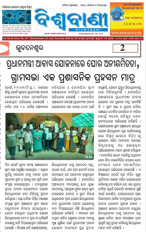 RanjanSahookar's tweet photo. Serious allegations of irregularities in the Prime Minister's Housing Scheme (PMAY). A comprehensive and transparent investigation into the matter is demanded. I humbly urge to @CMO_Odisha @SecyChief  review this.
@homeodisha
@AdmnNayagada
@BDO_ODAGAON
@RabiNaikBJP https://t.co/pPJODG3FsT