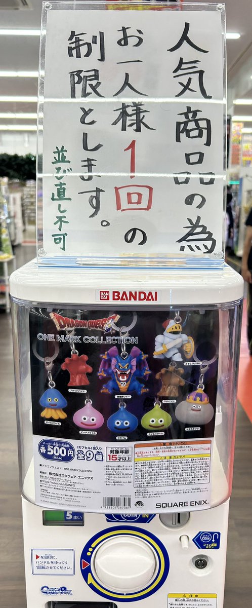 本日入荷！ ドラゴンクエスト ONEMARKCOLLECTION レジ前にてお一人様1