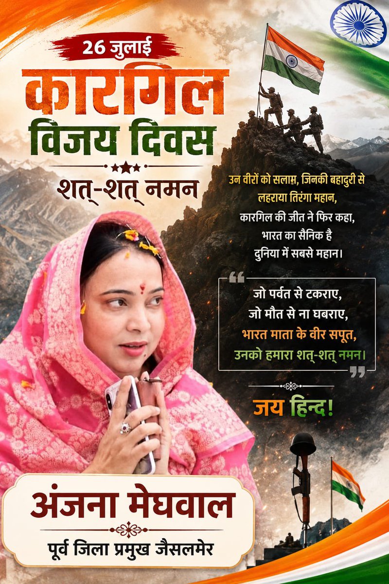MeghwalAnjana's tweet photo. भारत की सीमा की रक्षा करते हुए अपना सर्वोच्च बलिदान देने वाले सभी वीर जवानों को कारगिल विजय दिवस पर विनम्र श्रद्धांजलि।

देश आपके साहस, शौर्य और सर्वोच्च बलिदान का सदैव ऋणी रहेगा। https://t.co/9P50joMdqN