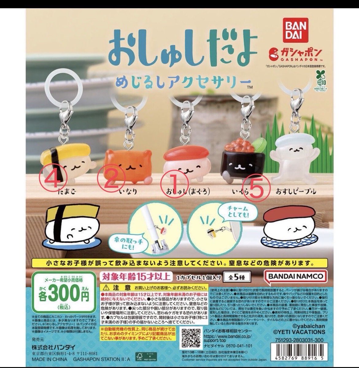 nenec00's tweet photo. 【交換】おしゅしだよ おしゅし めじるし ガチャ

譲：いくら4いなり2おしゅし1いくら5 

求：おすしピープル2

現在表参道付近におります。
手渡し交換希望です。
お気軽にお声掛けください！
よろしくお願い致します。 https://t.co/6JFFIlb0Ae