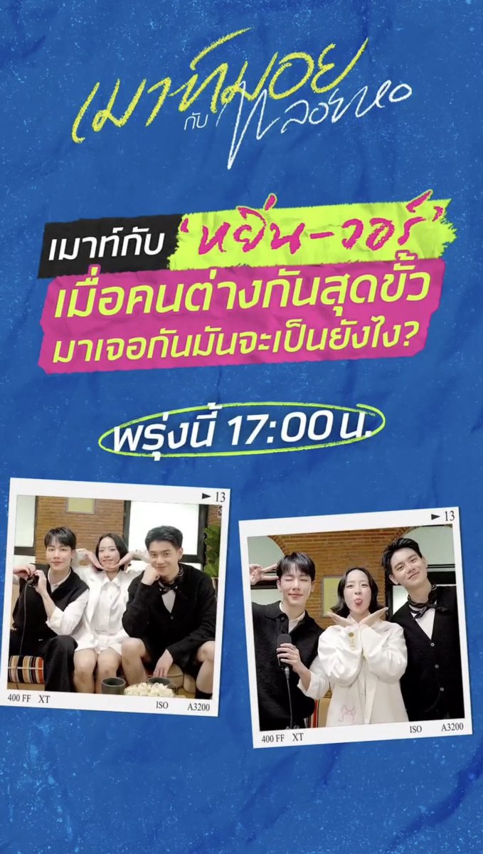 mooyortrends's tweet photo. ขอแจ้งแฮชแท็กวันที่ 27-07-2026 ค่ะ

17:00 #.เมาท์มอยกับพลอยหอxYinWar 
YINWAR GOODDAY PODCAST 

#yinyin_anw #warwanarat #หยิ่นวอร์ https://t.co/Pr5xkSIZaX