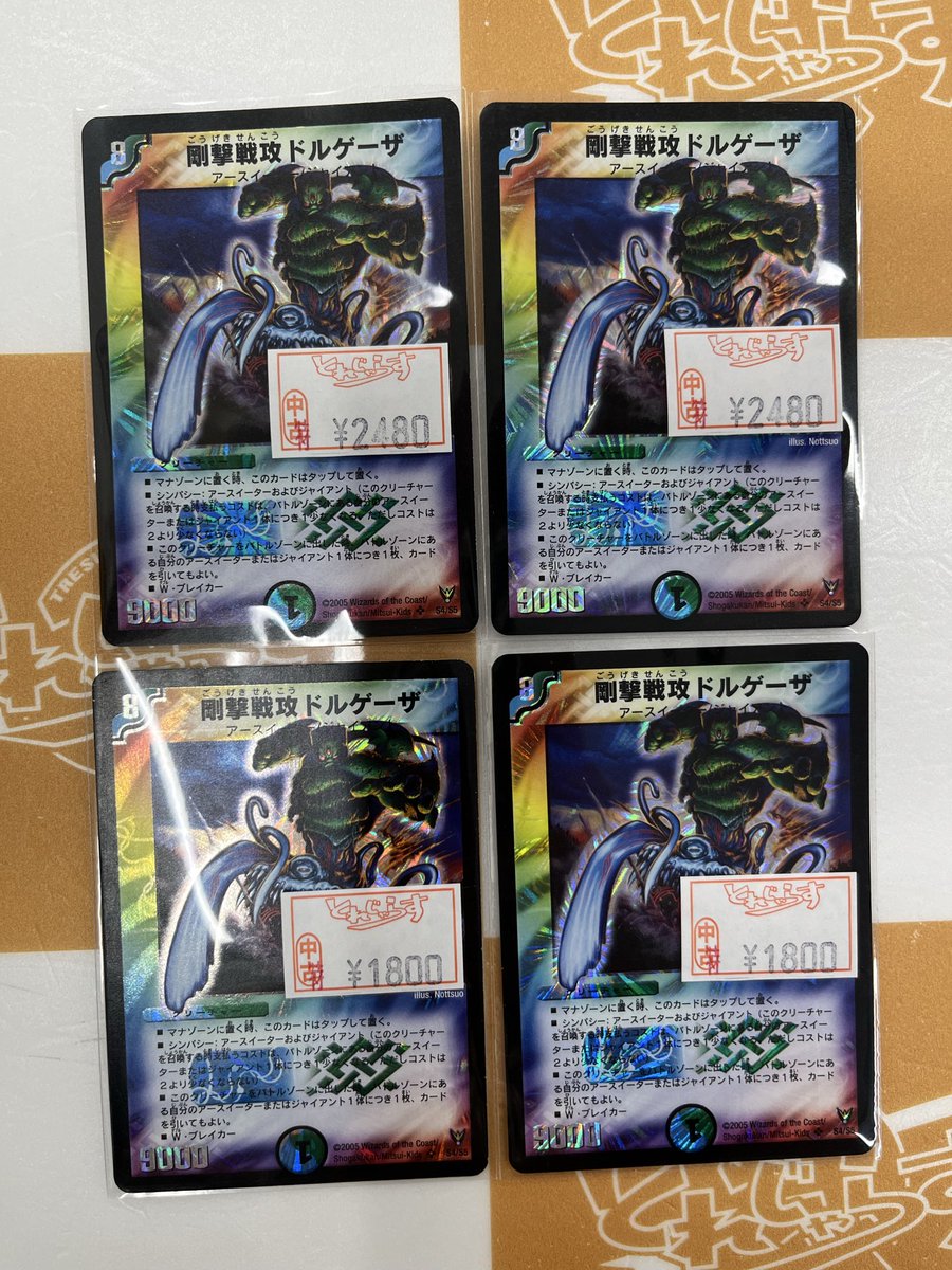 剛撃戦攻ドルゲーザ　初期 🐱【デュエマクラシック】商品情報🐱 『剛撃戦攻ドルゲーザ』DM13 初期