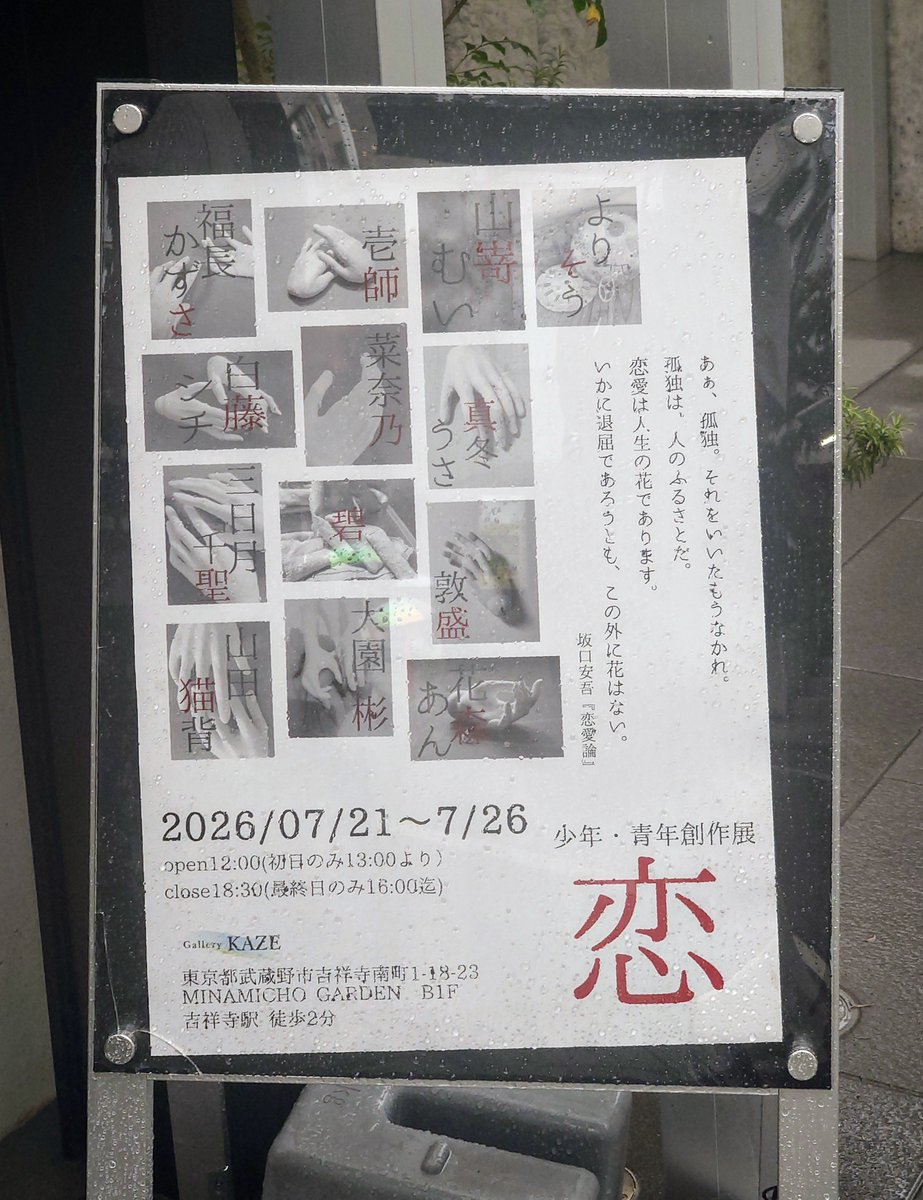 RyuTachihara's tweet photo. 楽しみにしていた #恋展 にお伺いしました。
今日(7/26)が最終日です。

元気印の #濱元海生泉 様は今日も元気でした(≧▽≦)
#山田猫背 様(作品画像は3枚目)と #白藤シチ 様(作品画像は4枚目)とは初めてご挨拶をさせていただきました。

#菜奈乃 様(作品画像は2枚目)とは久しぶりで、#田中流 様、#おえかきやさんゆりいか 様にもお会いしました(^^)

最終日滑り込みセーフでしたが、お伺い出来て良かったです。
ありがとうございましたm(_ _)m