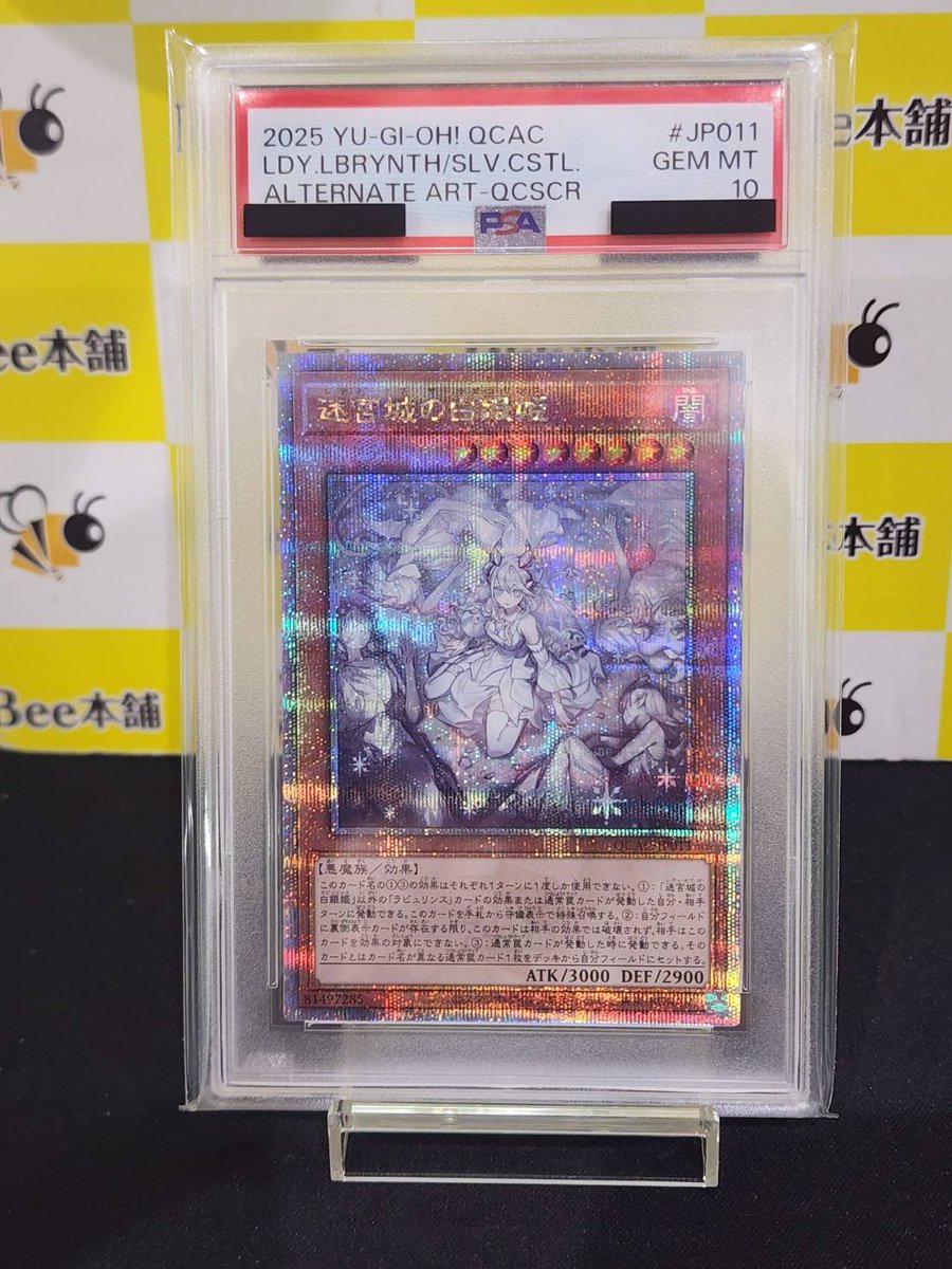 🏰【#遊戯王 商品情報】👸 【PSA10】 『迷宮城の白銀姫(絵違い)(QCSE