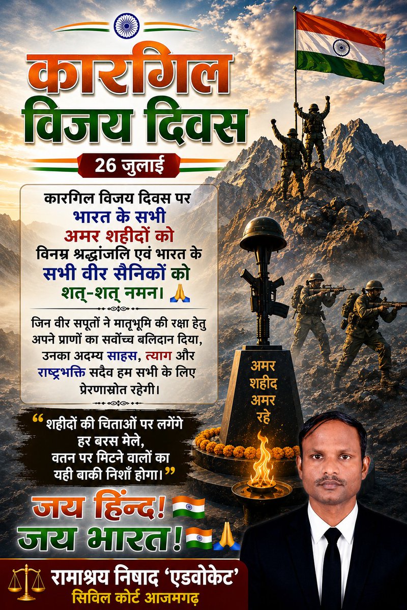 RAMASHRYANISHA3's tweet photo. कारगिल विजय दिवस पर भारत के सभी अमर शहीदों को विनम्र श्रद्धांजलि एवं भारत के सभी वीर सैनिकों को शत्-शत् नमन। 
जिन वीर सपूतों ने मातृभूमि की रक्षा हेतु अपने प्राणों का सर्वोच्च बलिदान दिया, उनका अदम्य साहस, त्याग और राष्ट्रभक्ति सदैव हम सभी के लिए प्रेरणास्रोत रहेगी।
जय हिंद! 🇮🇳🙏 https://t.co/HT465jaG1w