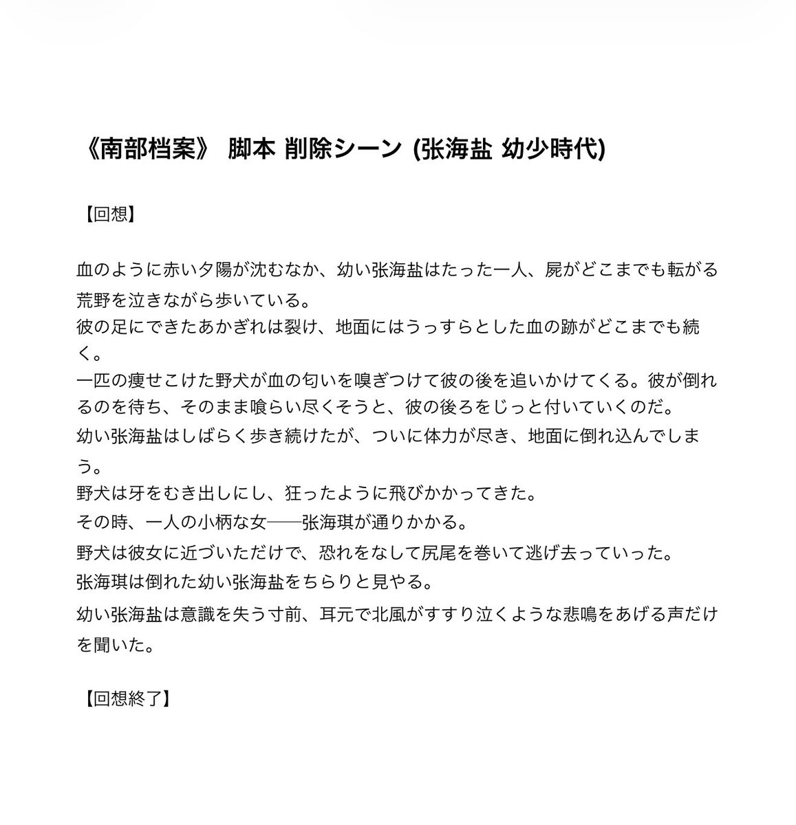 rikka_xoxo76's tweet photo. 海盐の幼少時代の削除シーンの続き(师父との出会い)までちゃんと撮影されてた🥺 https://t.co/FTJbXy3xxC