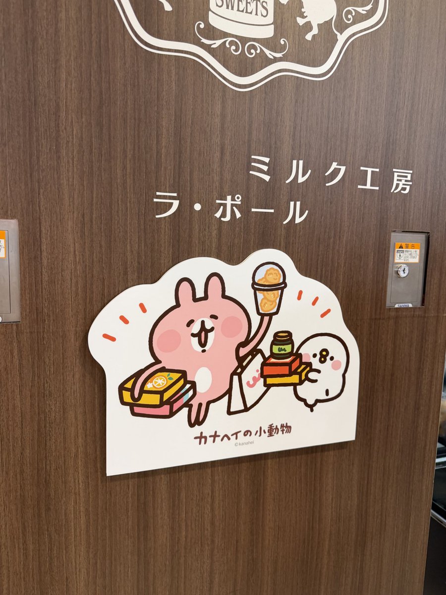 PS_PopUp's tweet photo. 【 #カナヘイの小動物 PremiumShop☁】

#駿河湾沼津SA 上りに #ピスケとうさぎ がピャッと生息！！

館内のあちらこちらにピスケとうさぎのオリジナルイラストパネルが散りばめられてまいます🐰✨
あなたはいくつ見つけられましたか⚠️💡

⏰営業時間⏰
11:00〜20:00

🔗 https://t.co/4GxekNfXHt https://t.co/z9C1Qz7f80
