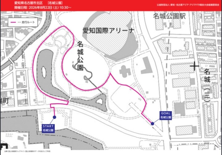 MUSIC1music_RR's tweet photo. ��月22日、優真君が聖火リレーで走るであろうコースを下見
北区のスタート地点は名城公園内、城がよく見える広場
ここで吉田沙保里さんから聖火を受け取ると予想！

今日くらい陽が穏やかで涼しかったら良いな…と思った矢先、暑さが激しくなってきた(笑)
当日の天気やいかに
#アジア大会 #鍵山優真 https://t.co/CCh9ZX2Nv8