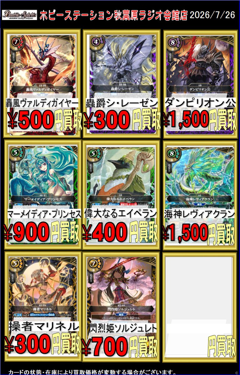 バトスピ買取 ヴァルディガイヤー 500 シ・レーゼン 300 ダンピリオン