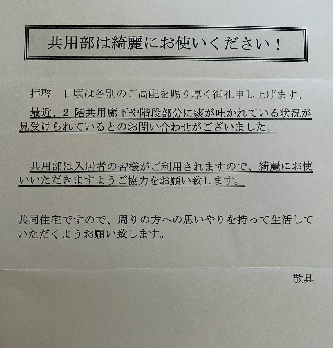 Aerith_q's tweet photo. 近所にやばいやついて終わり https://t.co/PajwRzSJhH