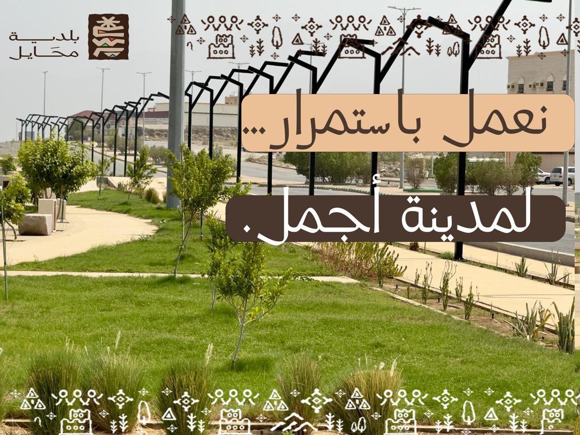 بلدية محافظة محايل tweet media