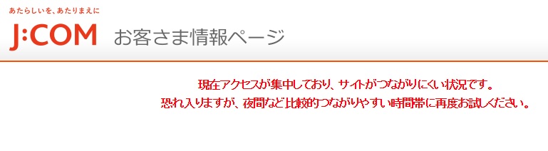 dufflepud's tweet photo. 漏洩後、パスワー��を変更しろと言ってきて1ヶ月以上経過したがいまだに変更画面にたどり着くことすらできないのはどうなってるんだ?しかもコールセンターに問い合わせたらサーバの増強はしないと会社として決定したいう回答が来た。
#JCOM https://t.co/gdWeaFqfqA