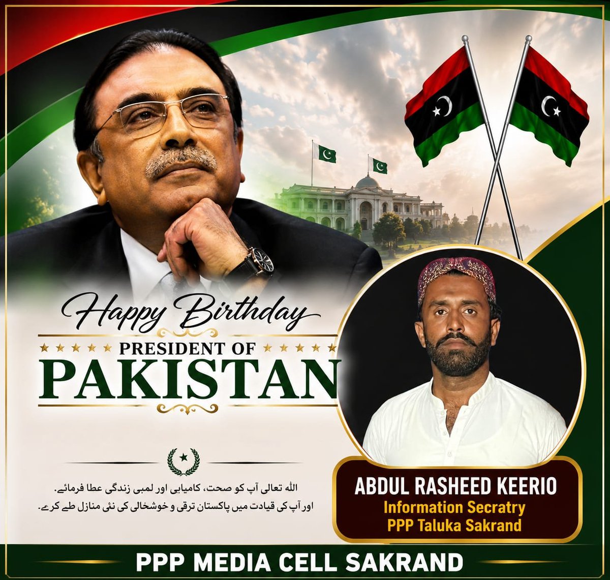 jBhutto6536886's tweet photo. پاکستان پیپلز پارٹی سالارِ جمہوریت مردِ حر صدر پاکستان آصف علی زرداری کی 71 ویں سالگرہ کے موقع پر ان کی ہمت، جرأت اور بہادری کو سلام پیش کرتی ہے.

پی پی پی میڈیا سیل سکرنڈ 🇱🇾

#HBDPresidentZardari
#pppmediacellsakrand https://t.co/Nr8LkcB0wH