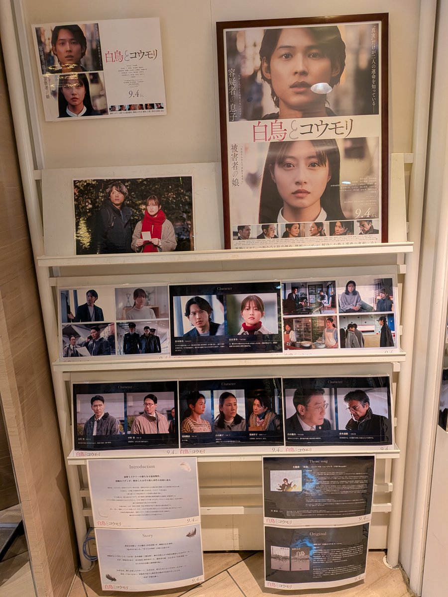 HUMAX_SHIBUYA's tweet photo. ◆渋谷HUMAXシネマ◆

9/4(金)公開🎬
『白鳥とコウモリ』

パネル展示スタートいたしました‼️

 ムビチケカード券も販売中です🦢🦇⠀

是非、ご来場ください。⠀

#映画白鳥とコウモリ

#松村北斗 ✕ #今田美桜 W主演
主題歌「灰色」#大森元貴 https://t.co/cbi8OqOEjH