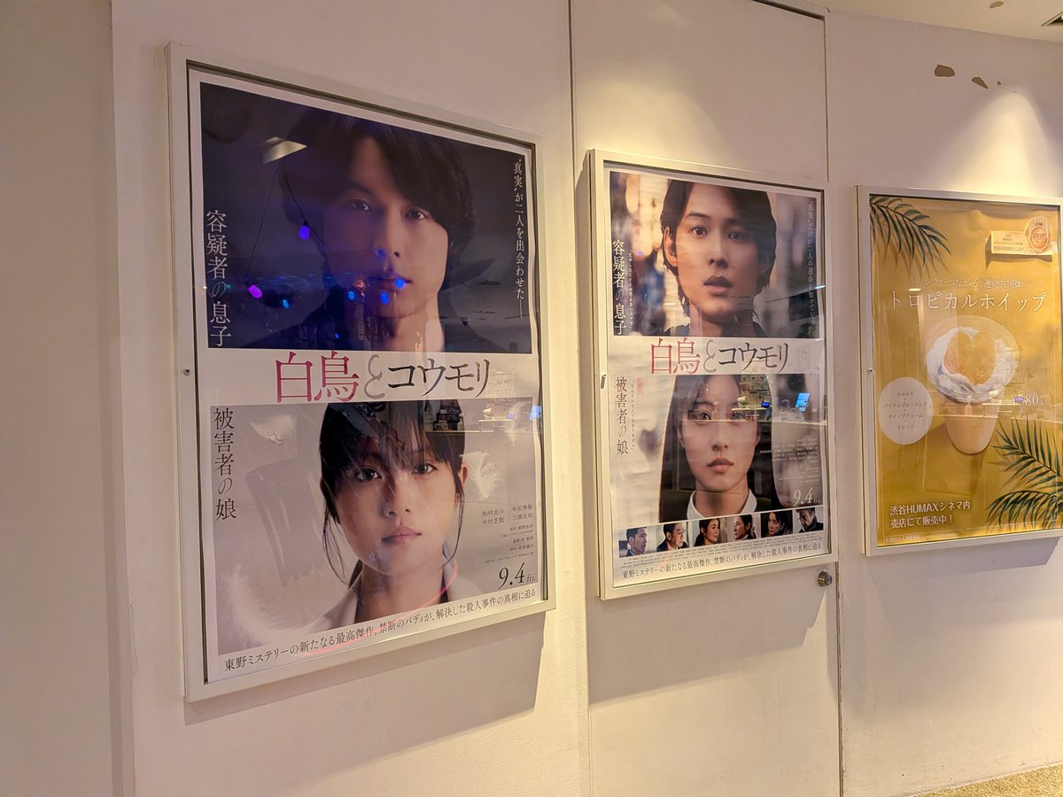 HUMAX_SHIBUYA's tweet photo. ◆渋谷HUMAXシネマ◆

9/4(金)公開🎬
『白鳥とコウモリ』

パネル展示スタートいたしました‼️

 ムビチケカード券も販売中です🦢🦇⠀

是非、ご来場ください。⠀

#映画白鳥とコウモリ

#松村北斗 ✕ #今田美桜 W主演
主題歌「灰色」#大森元貴 https://t.co/cbi8OqOEjH