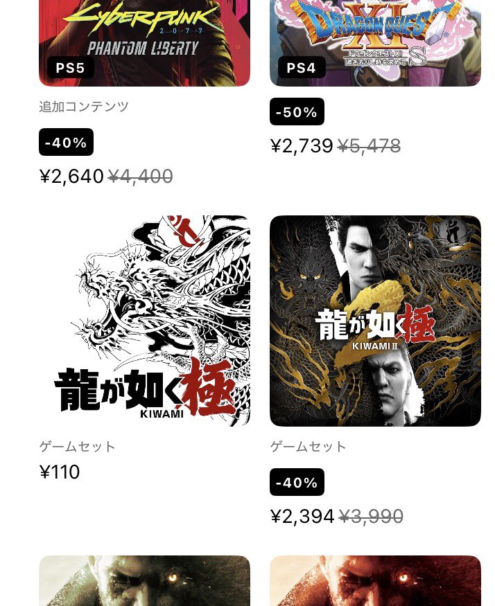 nyaaaasuke's tweet photo. え？110円！？
#PlayStationPlusサマーセール https://t.co/LkOXwN7ifu