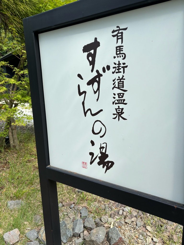 milktea111's tweet photo. スーパー銭湯大好き https://t.co/O8POxww2dV