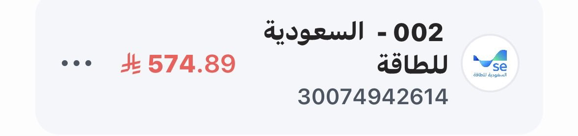 OUCH67's tweet photo. #عبدالعزيز_بن_فهد

🛑حالةإنسانيةمؤكده🛑
من الخاص تفريج كربة
يتيمه 💔 وأرمله أم أيتام تعول6 
بقدرة الرزاق العزيز الوهاب  يهبك فرج  لكربتك 🤲🏻✅إجعلها صدقة عنك وعن والديك.هنيئاً من يساهم بسدادهاسعادةالدارين 
فاتوره كهرباء : 574
 30074942614 https://t.co/xp05jQazWt