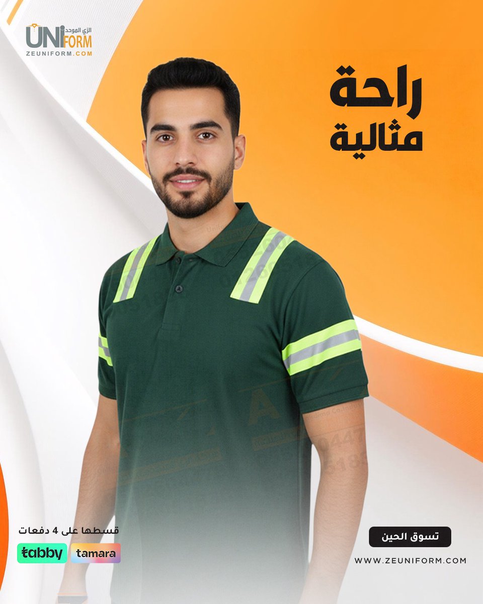 zeuniform's tweet photo. انجازك يحتاج راحة مثالية! 👕✨
بولو تشيرت المزود بشرائط عاكسة من الزي الموحد يجمع بين خامات المتانة، الأمان، والراحة التامة طوال اليوم.

#الزي_الموحد #ملابس_عمل #راحة_مثالية #السعودية https://t.co/nQz0YbOin6