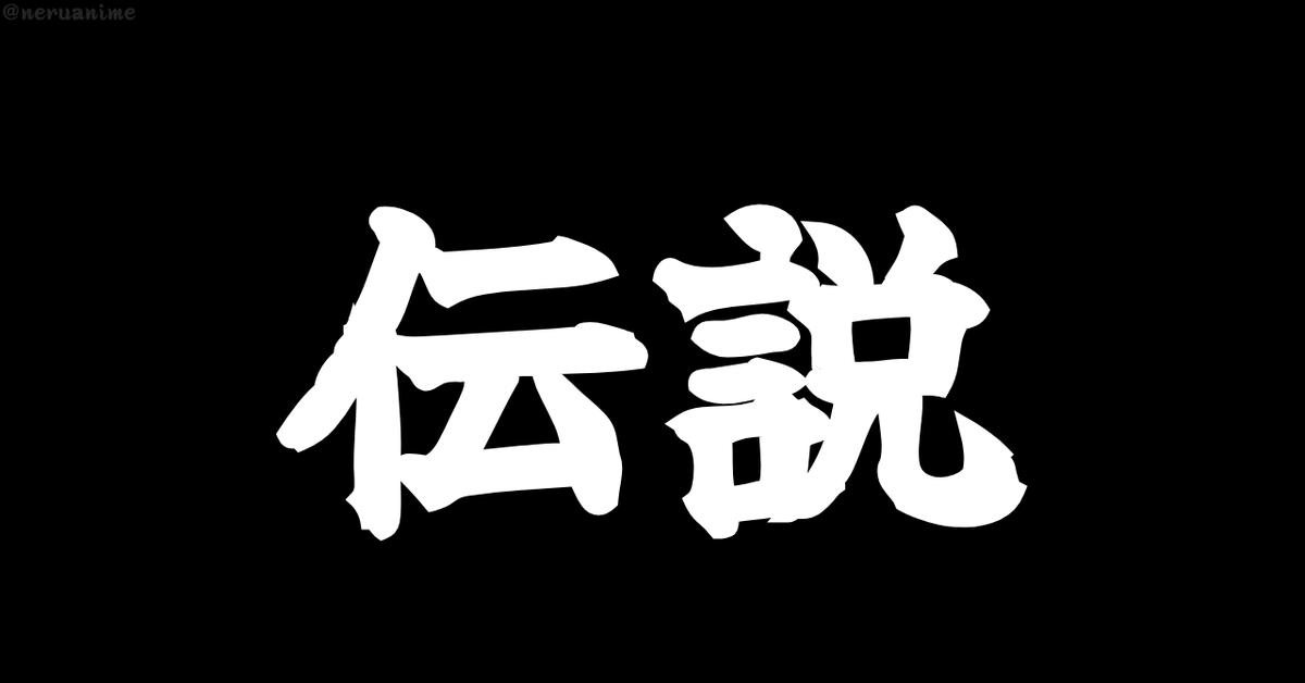ねるはや💤アニメと漫画好き tweet media