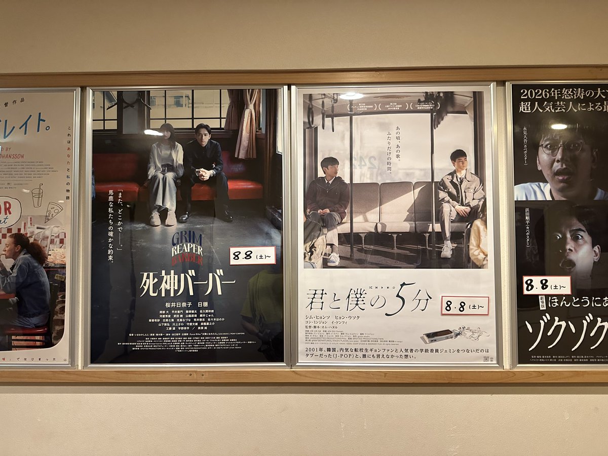 haraxapa's tweet photo. シアターセブンの、8月8日〜のラインナップが面白かった映画と面白そうな映画だったので、また観に行くかも〜🤭
#シアターセブン #8月8日 #君と僕の5分 #死神バーバー #エレノアってグレイト。 https://t.co/JRveSY9dBI