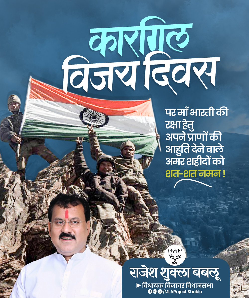 MLARajeshShukla's tweet photo. कारगिल विजय दिवस पर मातृभूमि की रक्षा में अपना सर्वस्व न्योछावर करने वाले अमर बलिदानियों को कोटि-कोटि नमन। 

उनका अदम्य सा��स, असीम शौर्य और राष्ट्रप्रेम युगों-युगों तक हर भारतीय के हृदय में अमर रहेगा।

#KargilVijayDiwas https://t.co/bvFE4lBIpr