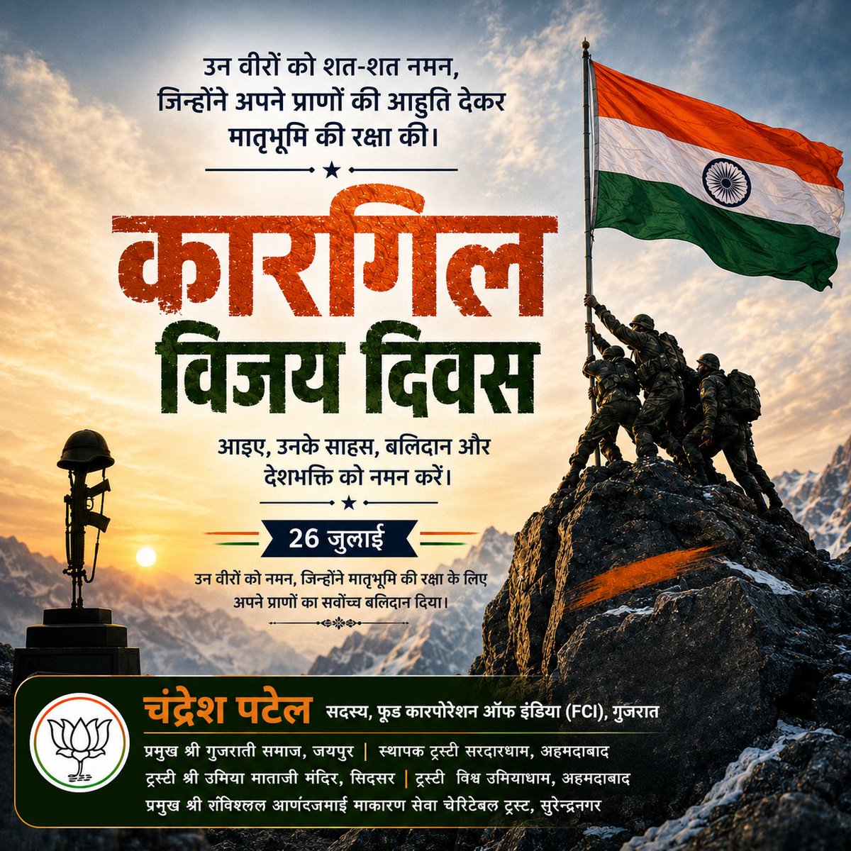 IamChandreshP's tweet photo. उन वीरों को नमन, जिन्होंने मातृभूमि की रक्षा के लिए अपने प्राणों का सवोंच्च बलिदान देकर मातृभूमि की रक्षा की उन वीरों को शत-शत नमन।

कारगिल विजय दिवस पर आइए, उनके साहस, बलिदान और देशभक्ति को नमन करें।

#kargilvijaydiwas #kargil #victory #indian #proud #soldiers https://t.co/mgL4VXCK6z