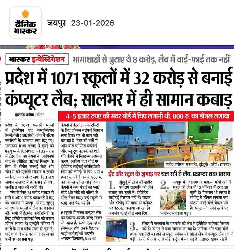 Dinesh24012838's tweet photo. @arvindchotia Gen Z आज की शिक्षा प्रणाली में कंप्यूटर शिक्षा अनिवार्य चाहती है लेकिन ये मंत्री अधिकारी नहीं चाहते कि बच्चों को कंप्यूटर शिक्षा मिलें 
बिना पेपरलीक के परीक्षा हो टेक्नोलॉजी बेस्ड एजुकेशन मिलें जिससे भारत में भी गूगल माइक्रोसॉफ्ट जैसे कम्पनियां डेवलप्ड हो 
आप क्या चाहते हो https://t.co/fPxCEmDNHi