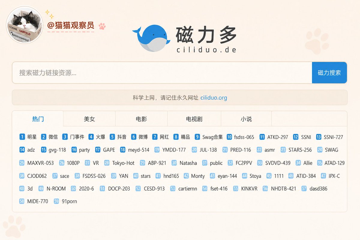 maomao_acrypto's tweet photo. 会搜磁力就够格当老司机？想多了，那充其量刚摸到方向盘

真正的老司机，不在于会不会搜，而在于清楚去哪找、怎么挑、怎么躲开坑。

今天直接把整套导航甩出来，国内国外一起安排。先收藏，别回头说没提醒

国内先上：
① 黑马磁力（https://t.co/X1pu6b3BlP）——老牌选手，量足，冷门资源优先冲这

② 磁力多（https://t.co/BllaGEMb0I）——界面清爽，速度给力，日常用着顺手

③ 磁力搜索（https://t.co/Qe22GxyFWQ）——聚合多源，一次搜索顶好几家

④ 搜番（https://t.co/1o7u0qoVJs）——二次元专属，番剧资源拉满，必收

⑤ 磁力星球（https://t.co/FlUz44phNw）——更新勤快，新片基本不缺

国外接着来：
① BT4G（https://t.co/8NdR75j73V）——全球库，英文资源主阵地，覆盖广

② MagnetDL（https://t.co/1Agzw57gfw）——老牌稳妥，电影剧集随便扫

③ EZTV（https://t.co/WFG1dAG9mR）——美剧专精，追剧直接起飞

④ 1337X（https://t.co/zIVx4dKRCH）——综合实力强，影视软件游戏通吃

⑤ The Pirate Bay（https://t.co/4PDzk0Zsw0）——祖师爷级别，活到现在还在，懂的都懂

这套下来还找不到？那就先检查下自己网速吧。

资源到手自己处理，别指望连用法都要手把手教。

老规矩：低调点，收藏完事。