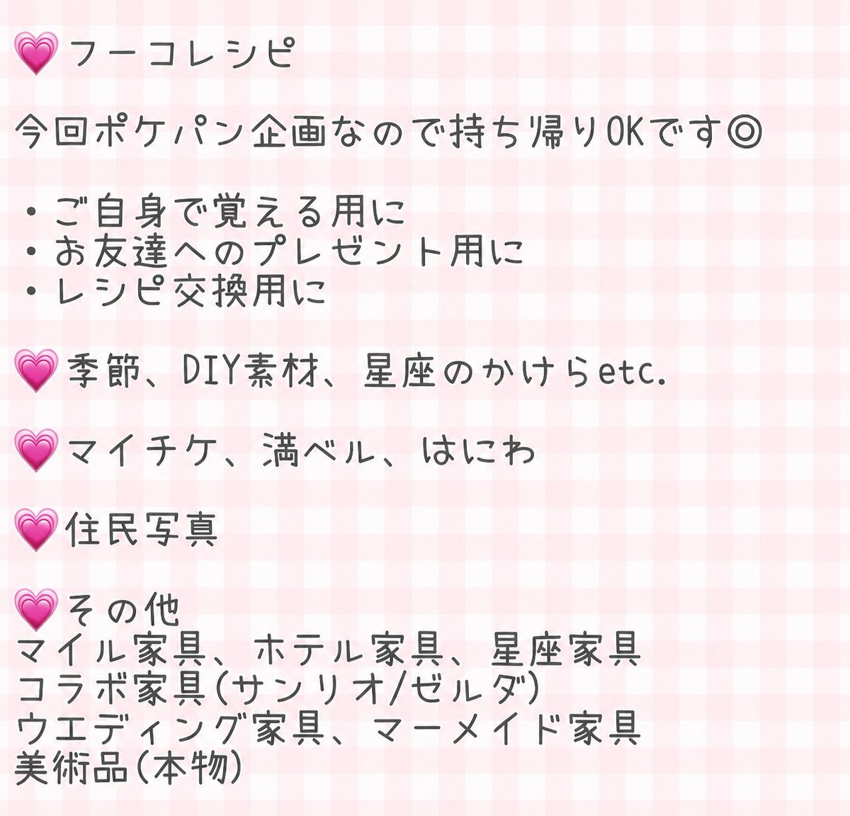 le_aelover's tweet photo. «フォロワー様🎁企画»

謎袋＋🎀フーコレシピ
⭐️ポケパン取り放題⭐️

«応募概要»
・抽選→２名様👭
・フォロー＋リポスト
・受け取りポスト可能な方
・リプの注意事項必読

主な内容は画像2枚目に❕
ご応募お待ちしております🙂‍↕️

〆  7月28日時間未定

#あつ森
#あつ森プレゼント企画 https://t.co/I1TmEMOxmW