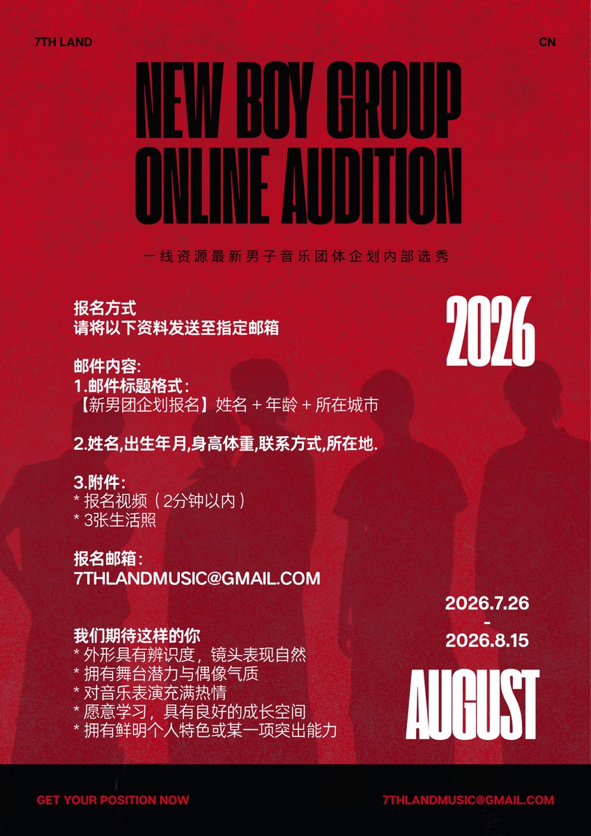 GREXVII's tweet photo. 🔥 NEW BOY GROUP ONLINE AUDITION

全新男子音樂團體企劃正式啟動。
如果你熱愛音樂、嚮往舞台，希望成為下一代音樂團體成員，我們正在尋找這樣的你。

🎤 招募對象

中國（含香港、澳門、台灣）
男
12–26歲優先（條件優秀者年齡可放寬）

🎵 招募方向
Vocal｜Rap｜Dance https://t.co/eX9RQF2TQ8