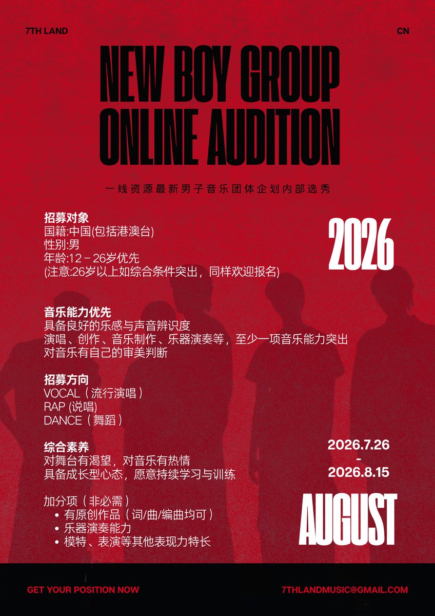 GREXVII's tweet photo. 🔥 NEW BOY GROUP ONLINE AUDITION

全新男子音樂團體企劃正式啟動。
如果你熱愛音樂、嚮往舞台，希望成為下一代音樂團體成員，我們正在尋找這樣的你。

🎤 招募對象

中國（含香港、澳門、台灣）
男
12–26歲優先（條件優秀者年齡可放寬）

🎵 招募方向
Vocal｜Rap｜Dance https://t.co/eX9RQF2TQ8