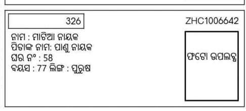 kumar_achu78229's tweet photo. ଜିଲ୍ଲା-ନୟାଗଡ଼,ନିର୍ବାଚନ ମଣ୍ଡଳୀ-ରଣପୁର, ହରିଡାବନ୍ଧ ଗ୍ରାମର ଭୋଟର ତାଲିକାରେ ବୟସ 77 ବର୍ଷ ଭୁଲ ରହିଥିବାରୁ ଗରିବ ଲୋକଟି 3500 ଟଙ୍କା ଭତ୍ତାରୁ ବଞ୍ଚିତ ଅଛନ୍ତି।ଭୋଟର କାର୍ଡ ଓ ଆଧାର କାର୍ଡରେ ବୟସ 83 ବର୍ଷ ରହିଛି।2026ମସିହାର ଭୋଟର ତାଲିକାରେ ତାଙ୍କ ବୟସ ଠିକ୍ କରାଯାଉ।BLO ଙ୍କୁ ଜଣାଇବା ପରେ ମଧ୍ୟ ଅସଫଳ ହୋଇଛନ୍ତି। @OdishaCeo https://t.co/YLwgOGPEd1