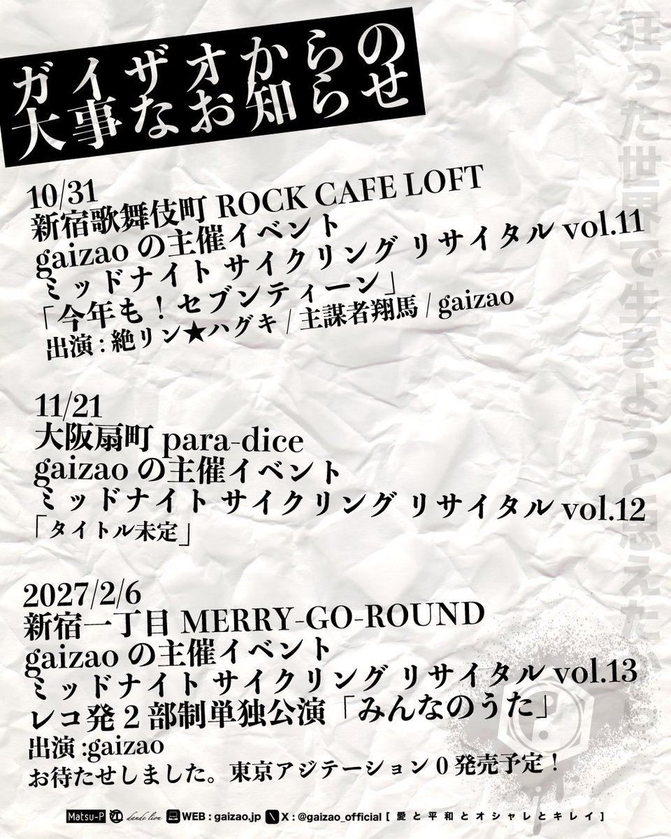chowo1ro's tweet photo. 昨夜…7/25単独公演ありがとでしたっっ☺︎

灼熱の新宿お集まりいただいたみんな
去年の発表からずっと応援してくれたgaizao大好きっ子
応援・ご声援をいただいたみんな
イレサシもプレゼントも物販のお買い上げもすべてに

🌹誠にありがとうございました🌹

先のこともいっぱい決まってますうおお
これから先の僕も超応援してください頑張るゾっっっ

次は8/8で濱書房でCRUSH OF MODE初出演滾る〜〜