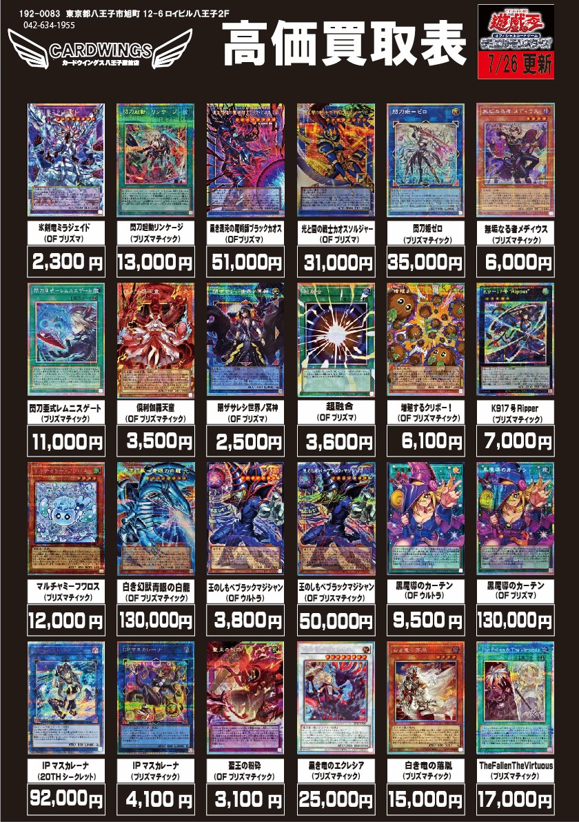 cardwings八王子駅前店遊戯王 on X: 