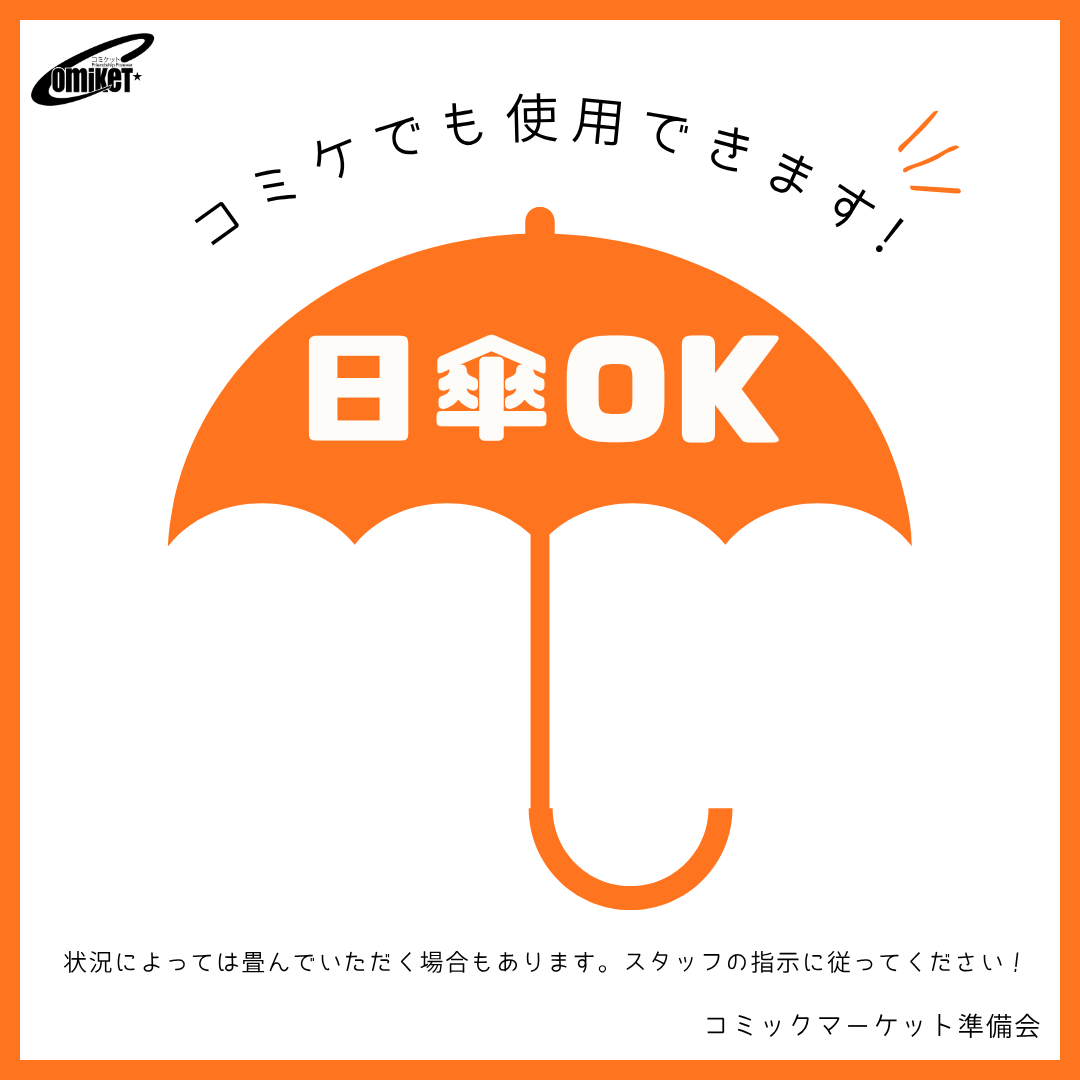 n日目☀️コミックマーケット準備会 tweet media
