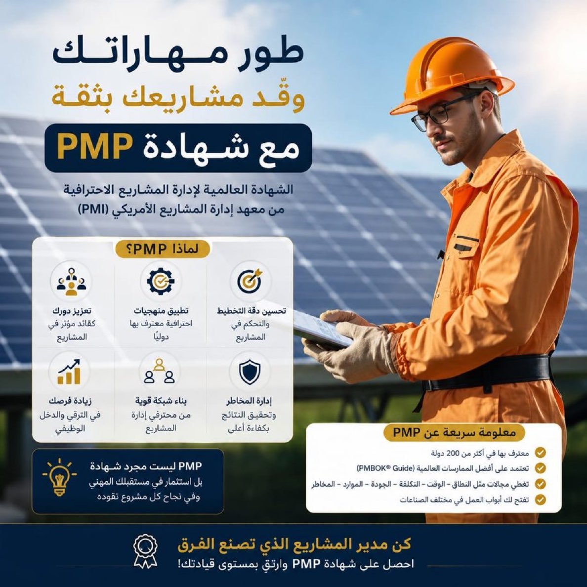 IELTS_113's tweet photo. تواجه صعوبات في 

إجتياز إختبار PMP

🕘ما عندك وقت لجدولة الإختبار ؟
😔ما عندك الجاهزيه ؟ 
🔰 نوفر كافة الخدمات 
🔰الإختبار +ضمان above target 🎯 
🤚🏻 الدفع بعد ما تتأكد بنفسك 🫵🏻 من النتيجة بحساب PMI

"الاعمال الناجحه" "الاعمال المتينه"
#الضمان_الاجتماعي_المطور 
#السعودية #PMP https://t.co/ZFnODwjXrc