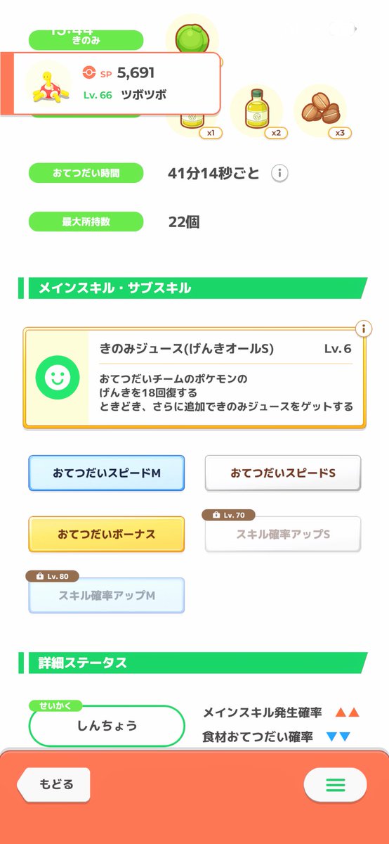 satoutoshio_LM's tweet photo. #ポケスリ3周年をみんなで  
#ポケスリわたしの相棒 

うちのつよつよツボツボちゃん🍏
サブスキルの順番、、、って思ってたけど現時点でもとてもヒールしてくれるので助かってる
強いサナがなかなか来てくれなかった私の救世主 https://t.co/gbj483gf2y